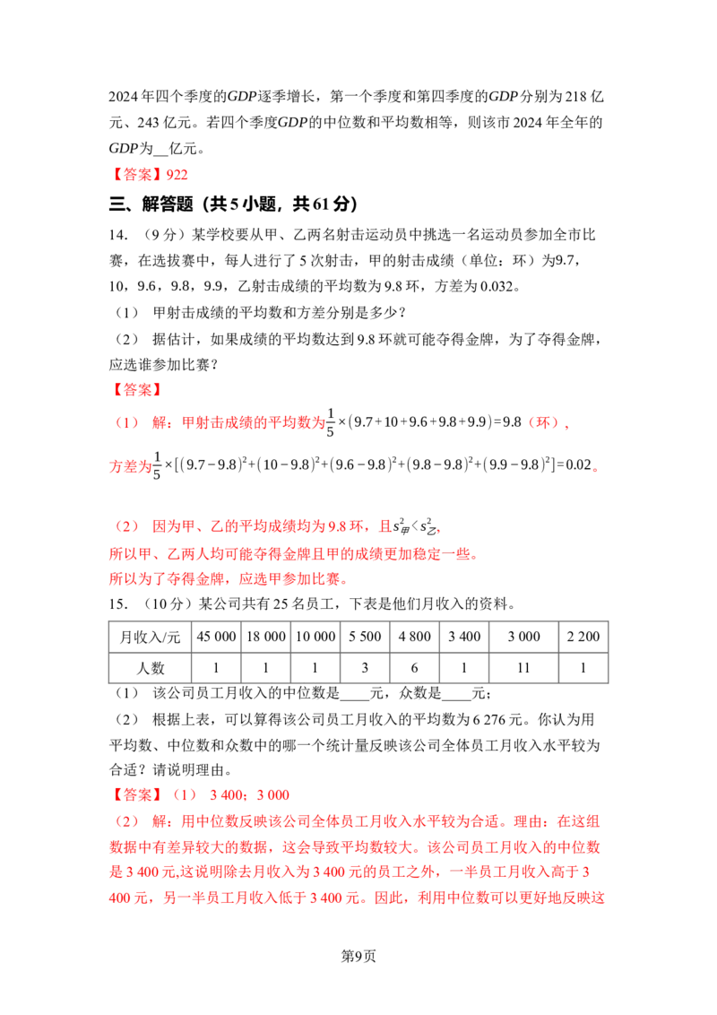 第六章数据的分析达标测试卷（含答案版）北师大版（2025）数学八年级上册_北师大初中数学_8上-北师大版初中数学_初中数学北师大8上-2025秋季新版_第一套_04单元测试