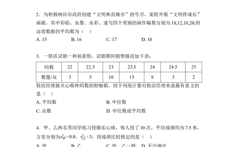 第六章数据的分析达标测试卷（含答案版）北师大版（2025）数学八年级上册_北师大初中数学_8上-北师大版初中数学_初中数学北师大8上-2025秋季新版_第一套_04单元测试