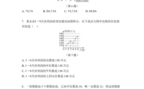 第六章数据的分析达标测试卷（含答案版）北师大版（2025）数学八年级上册_北师大初中数学_8上-北师大版初中数学_初中数学北师大8上-2025秋季新版_第一套_04单元测试