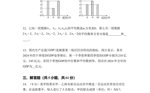 第六章数据的分析达标测试卷（含答案版）北师大版（2025）数学八年级上册_北师大初中数学_8上-北师大版初中数学_初中数学北师大8上-2025秋季新版_第一套_04单元测试