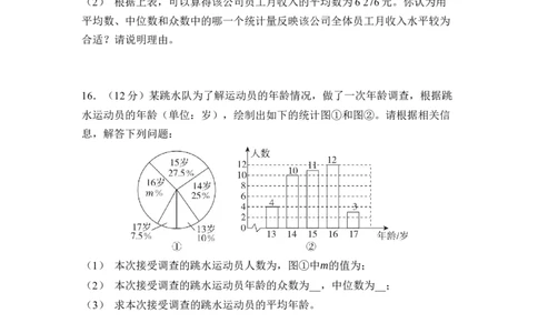 第六章数据的分析达标测试卷（含答案版）北师大版（2025）数学八年级上册_北师大初中数学_8上-北师大版初中数学_初中数学北师大8上-2025秋季新版_第一套_04单元测试