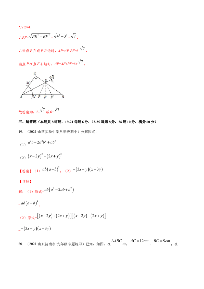 期末冲刺卷（一）-简单数学之八年级下册同步讲练（解析版）（北师大版）_北师大初中数学_8下-北师大版初中数学_旧版-可参考_05习题试卷_4期末试卷