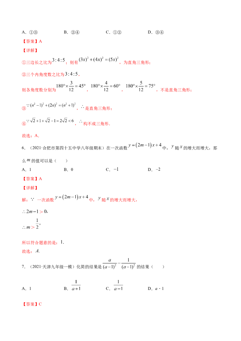 期末冲刺卷（一）-简单数学之八年级下册同步讲练（解析版）（北师大版）_北师大初中数学_8下-北师大版初中数学_旧版-可参考_05习题试卷_4期末试卷