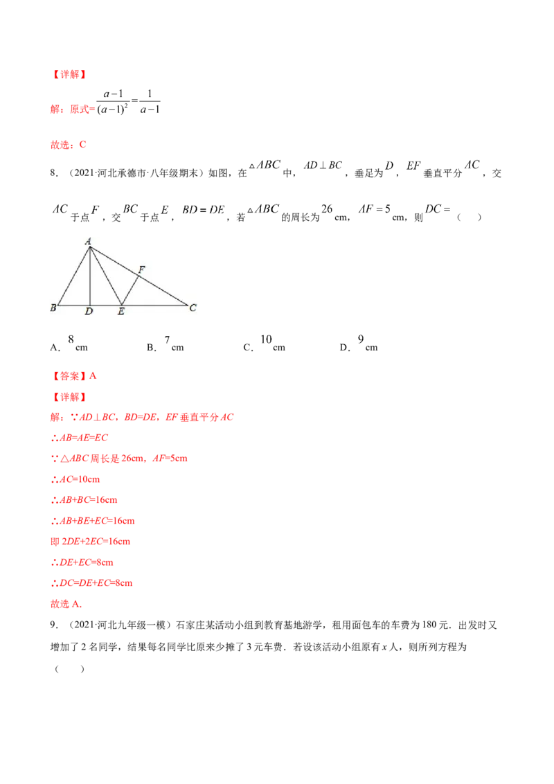 期末冲刺卷（一）-简单数学之八年级下册同步讲练（解析版）（北师大版）_北师大初中数学_8下-北师大版初中数学_旧版-可参考_05习题试卷_4期末试卷