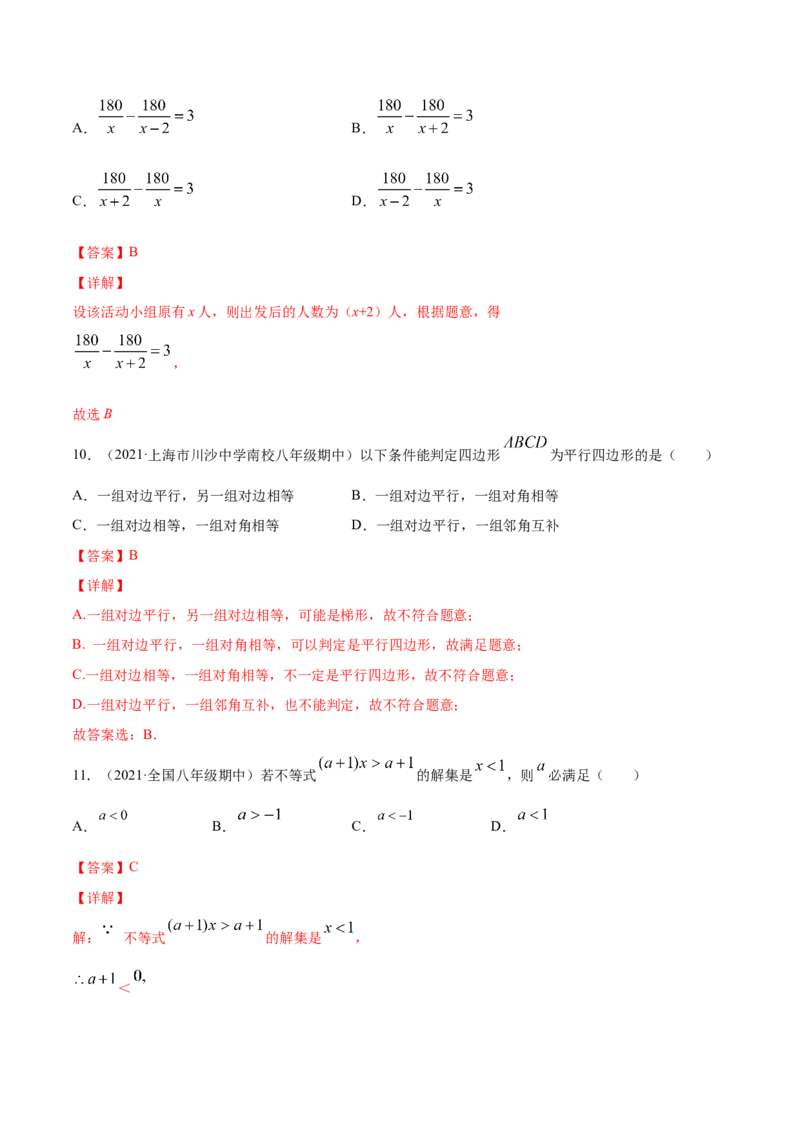 期末冲刺卷（一）-简单数学之八年级下册同步讲练（解析版）（北师大版）_北师大初中数学_8下-北师大版初中数学_旧版-可参考_05习题试卷_4期末试卷