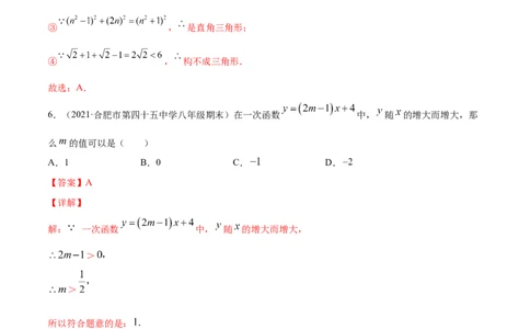 期末冲刺卷（一）-简单数学之八年级下册同步讲练（解析版）（北师大版）_北师大初中数学_8下-北师大版初中数学_旧版-可参考_05习题试卷_4期末试卷
