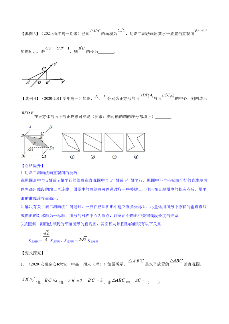 专题8.1空间几何体及其三视图和直观图2022年高考数学一轮复习讲练测（新教材新高考）（讲）原卷版_02高考数学_新高考复习资料_2022年新高考资料