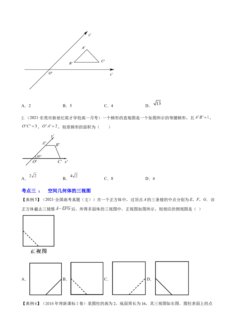 专题8.1空间几何体及其三视图和直观图2022年高考数学一轮复习讲练测（新教材新高考）（讲）原卷版_02高考数学_新高考复习资料_2022年新高考资料