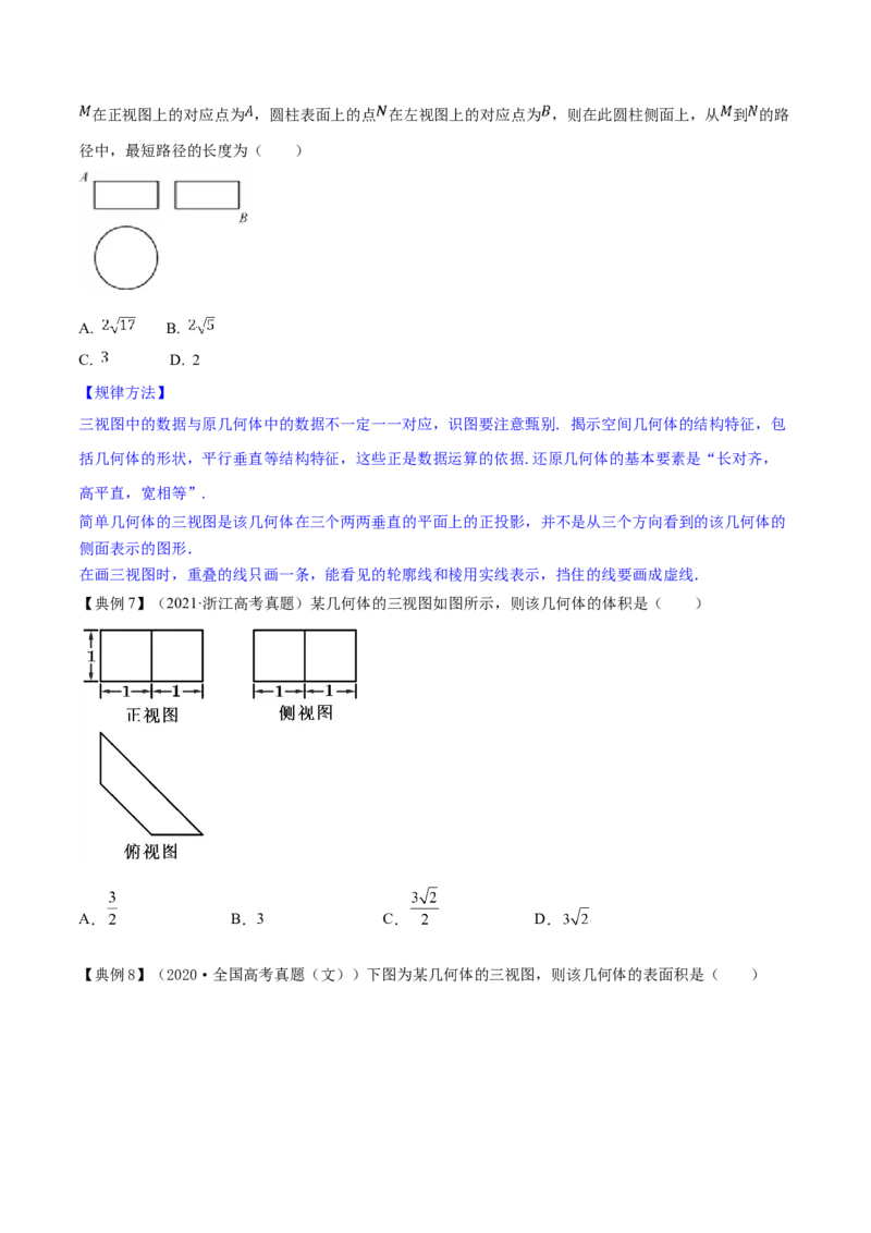 专题8.1空间几何体及其三视图和直观图2022年高考数学一轮复习讲练测（新教材新高考）（讲）原卷版_02高考数学_新高考复习资料_2022年新高考资料