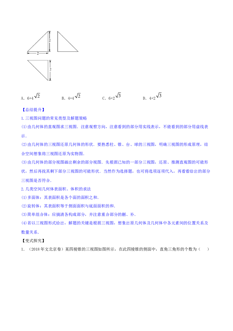 专题8.1空间几何体及其三视图和直观图2022年高考数学一轮复习讲练测（新教材新高考）（讲）原卷版_02高考数学_新高考复习资料_2022年新高考资料
