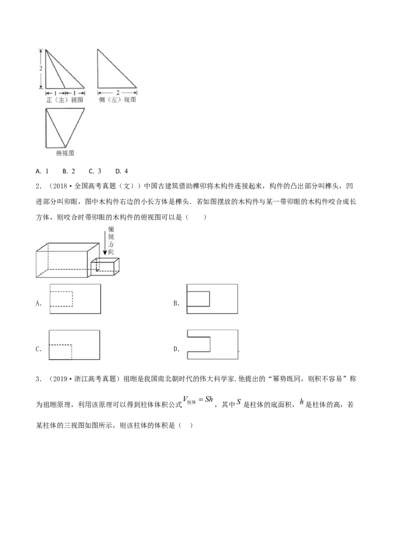 专题8.1空间几何体及其三视图和直观图2022年高考数学一轮复习讲练测（新教材新高考）（讲）原卷版_02高考数学_新高考复习资料_2022年新高考资料