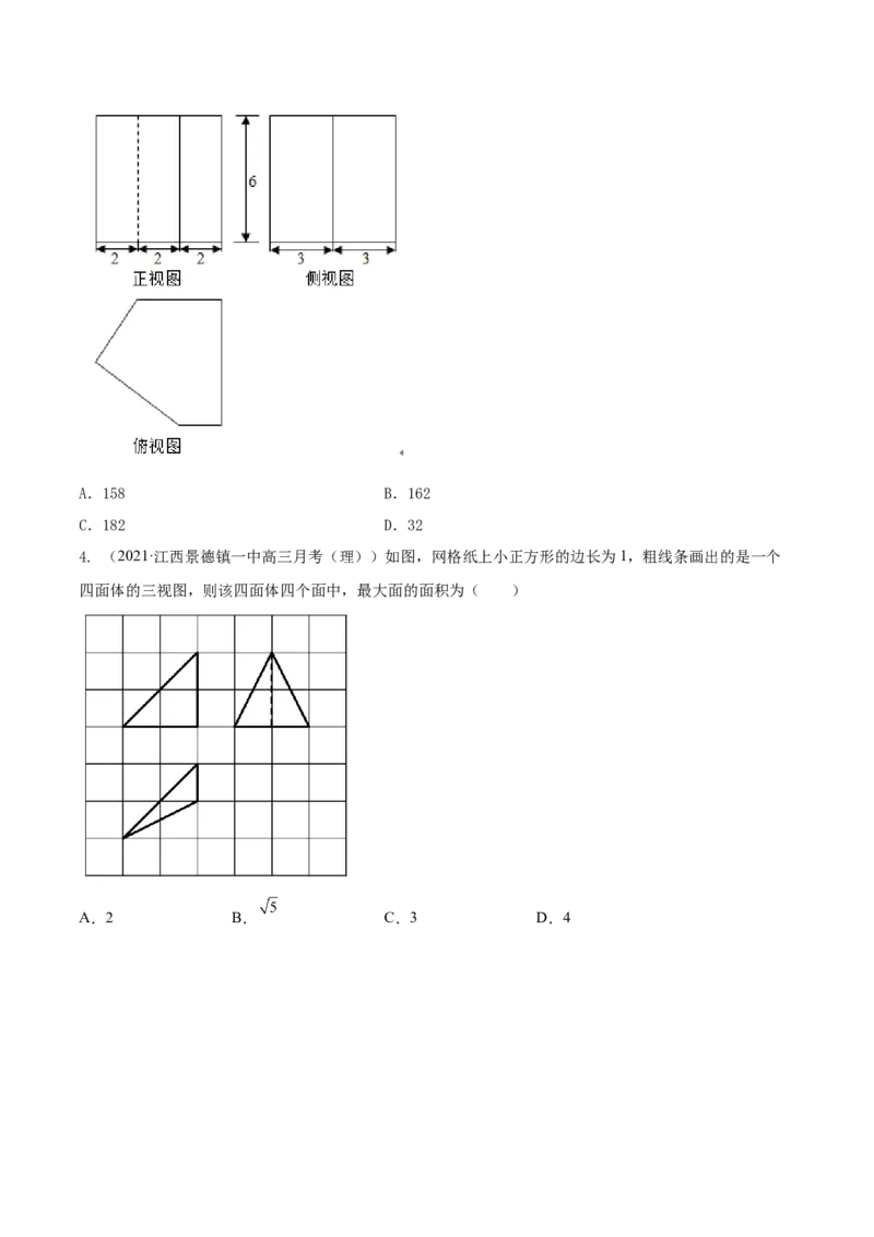 专题8.1空间几何体及其三视图和直观图2022年高考数学一轮复习讲练测（新教材新高考）（讲）原卷版_02高考数学_新高考复习资料_2022年新高考资料