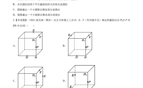 专题8.1空间几何体及其三视图和直观图2022年高考数学一轮复习讲练测（新教材新高考）（讲）原卷版_02高考数学_新高考复习资料_2022年新高考资料