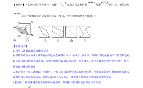 专题8.1空间几何体及其三视图和直观图2022年高考数学一轮复习讲练测（新教材新高考）（讲）原卷版_02高考数学_新高考复习资料_2022年新高考资料