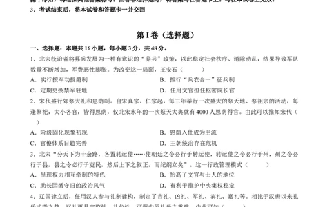 专题三宋元到明清：多民族政权的并立、统一和中国版图的奠定（原卷版）_07高考历史_2024年新高考资料_1.2024一轮复习_2024年高考历史一轮复习讲练测（新教材新高考）