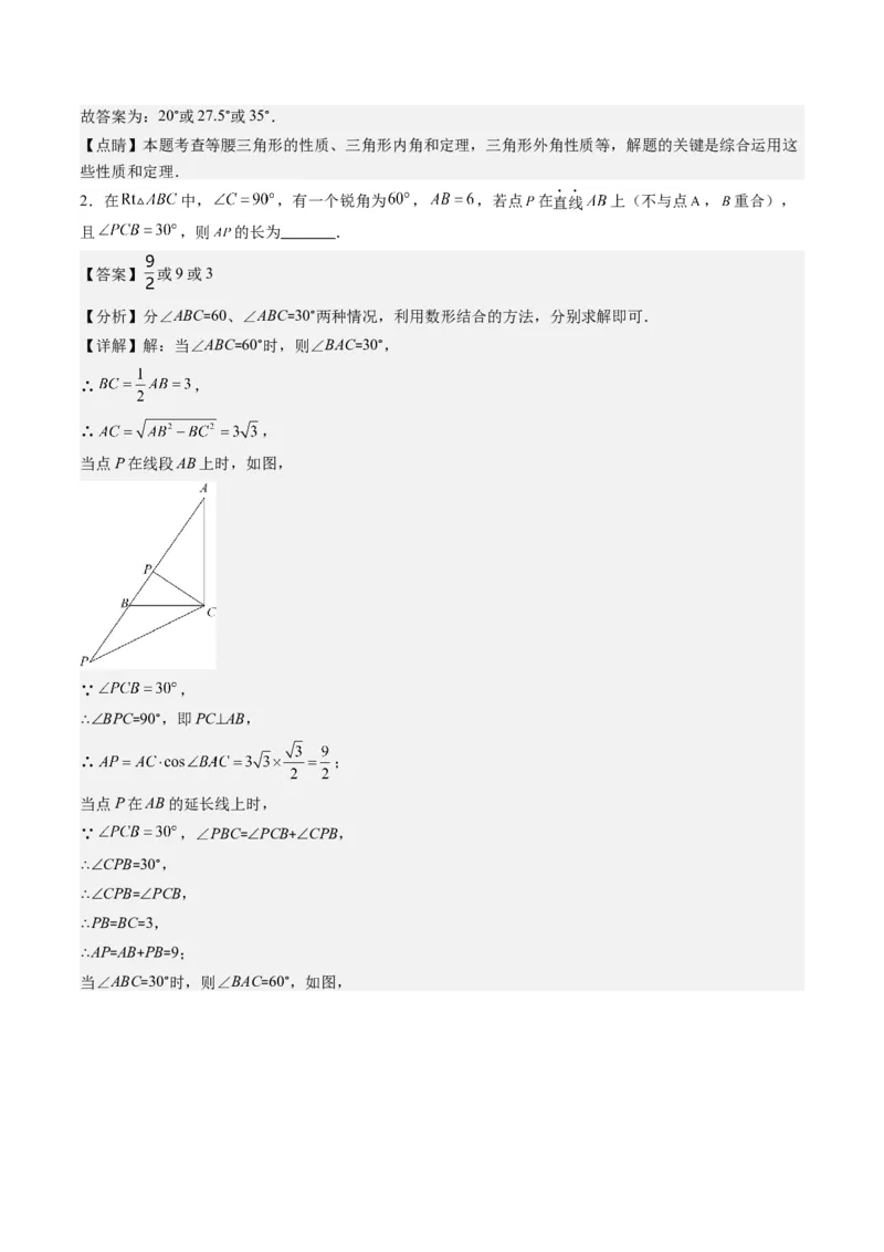 第一章第05讲易错易混淆集训：等腰(直角)三角形中易漏解或多解的问题之五大易错(5类热点题型讲练)（解析版）_北师大初中数学_8下-北师大版初中数学_旧版-可参考