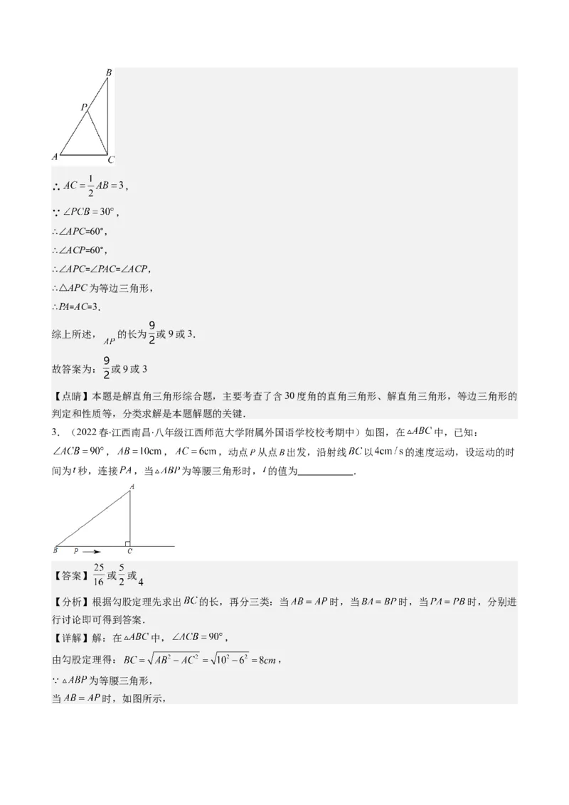 第一章第05讲易错易混淆集训：等腰(直角)三角形中易漏解或多解的问题之五大易错(5类热点题型讲练)（解析版）_北师大初中数学_8下-北师大版初中数学_旧版-可参考