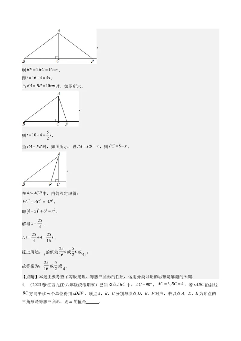 第一章第05讲易错易混淆集训：等腰(直角)三角形中易漏解或多解的问题之五大易错(5类热点题型讲练)（解析版）_北师大初中数学_8下-北师大版初中数学_旧版-可参考