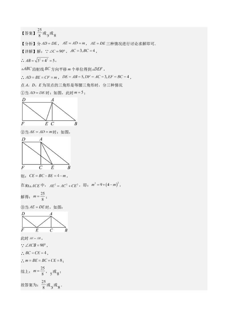 第一章第05讲易错易混淆集训：等腰(直角)三角形中易漏解或多解的问题之五大易错(5类热点题型讲练)（解析版）_北师大初中数学_8下-北师大版初中数学_旧版-可参考