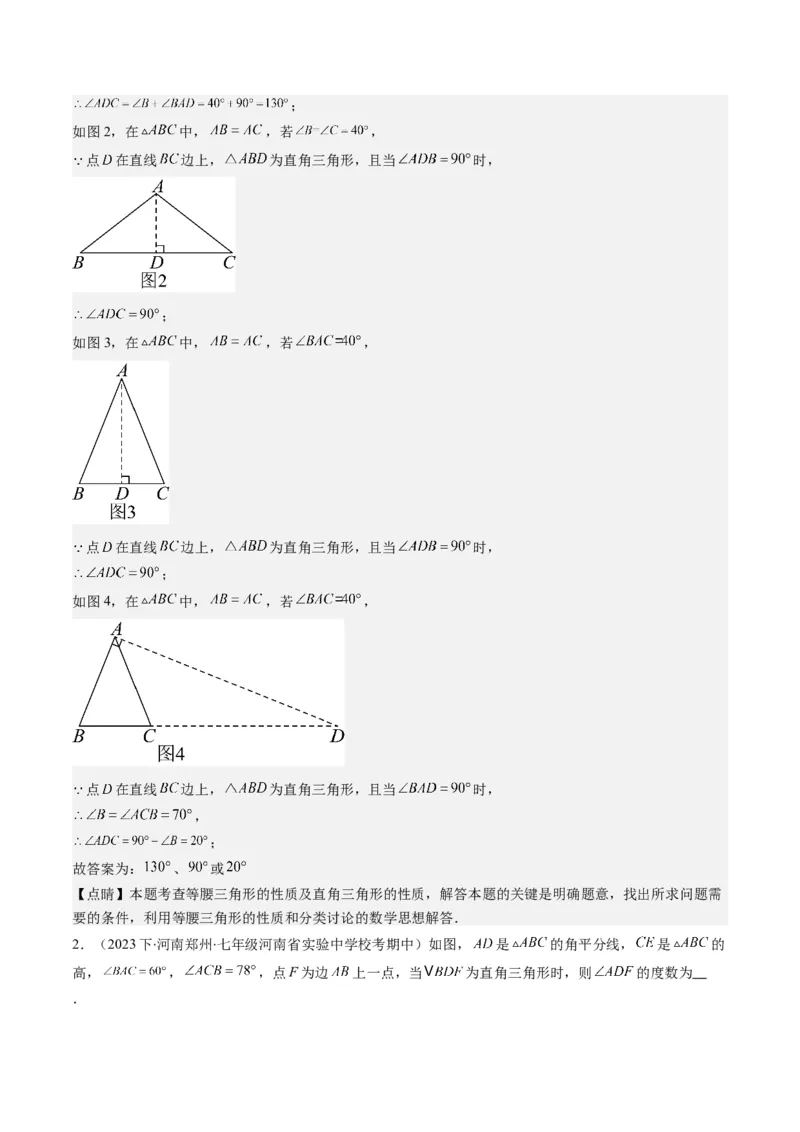 第一章第05讲易错易混淆集训：等腰(直角)三角形中易漏解或多解的问题之五大易错(5类热点题型讲练)（解析版）_北师大初中数学_8下-北师大版初中数学_旧版-可参考