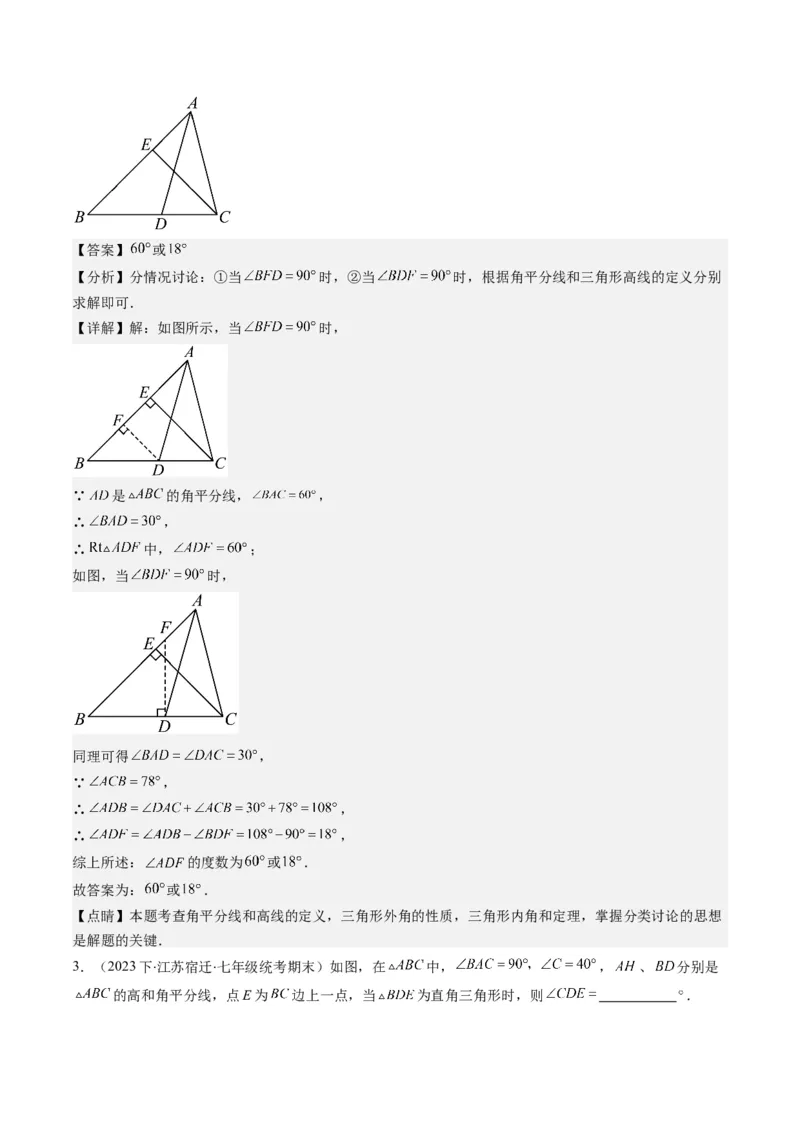 第一章第05讲易错易混淆集训：等腰(直角)三角形中易漏解或多解的问题之五大易错(5类热点题型讲练)（解析版）_北师大初中数学_8下-北师大版初中数学_旧版-可参考