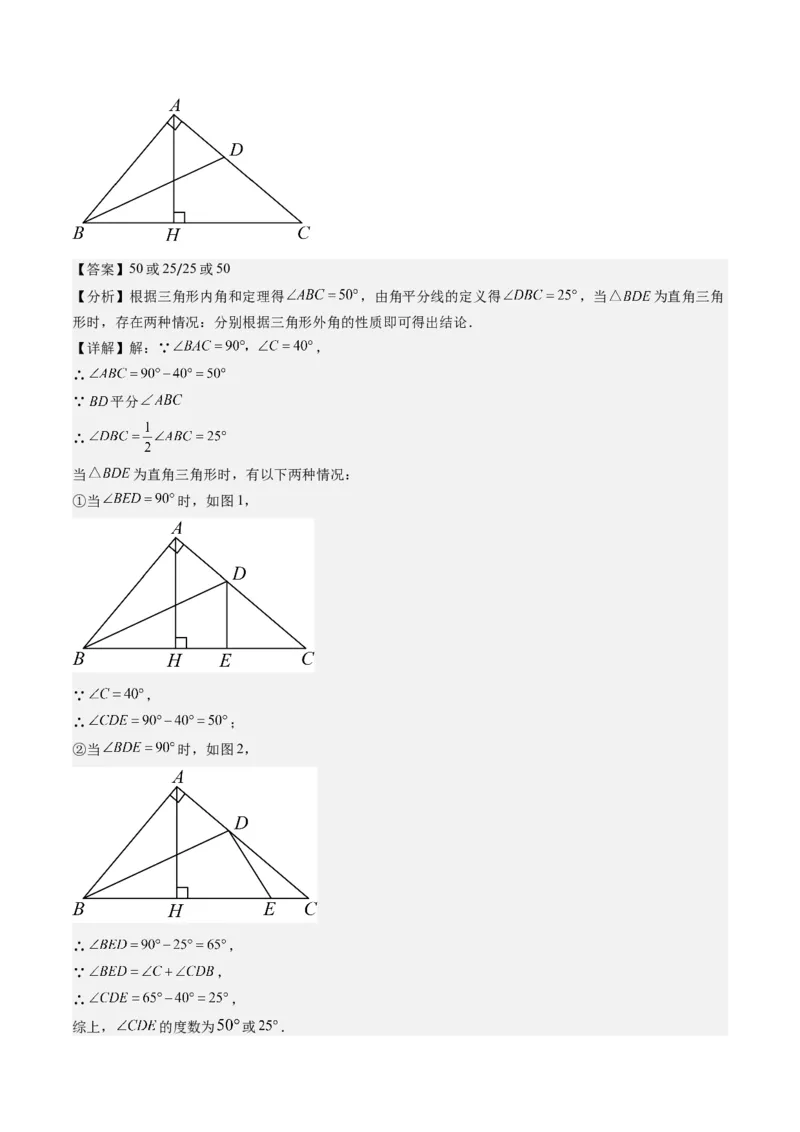 第一章第05讲易错易混淆集训：等腰(直角)三角形中易漏解或多解的问题之五大易错(5类热点题型讲练)（解析版）_北师大初中数学_8下-北师大版初中数学_旧版-可参考