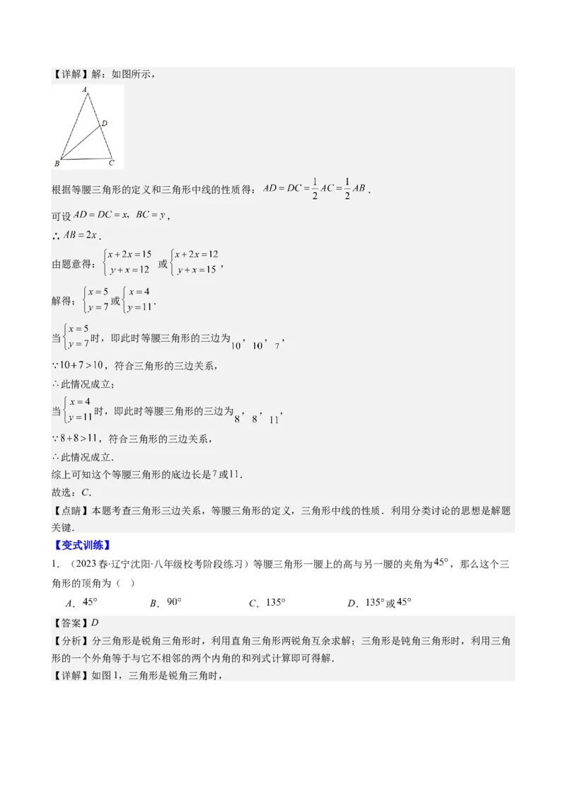 第一章第05讲易错易混淆集训：等腰(直角)三角形中易漏解或多解的问题之五大易错(5类热点题型讲练)（解析版）_北师大初中数学_8下-北师大版初中数学_旧版-可参考