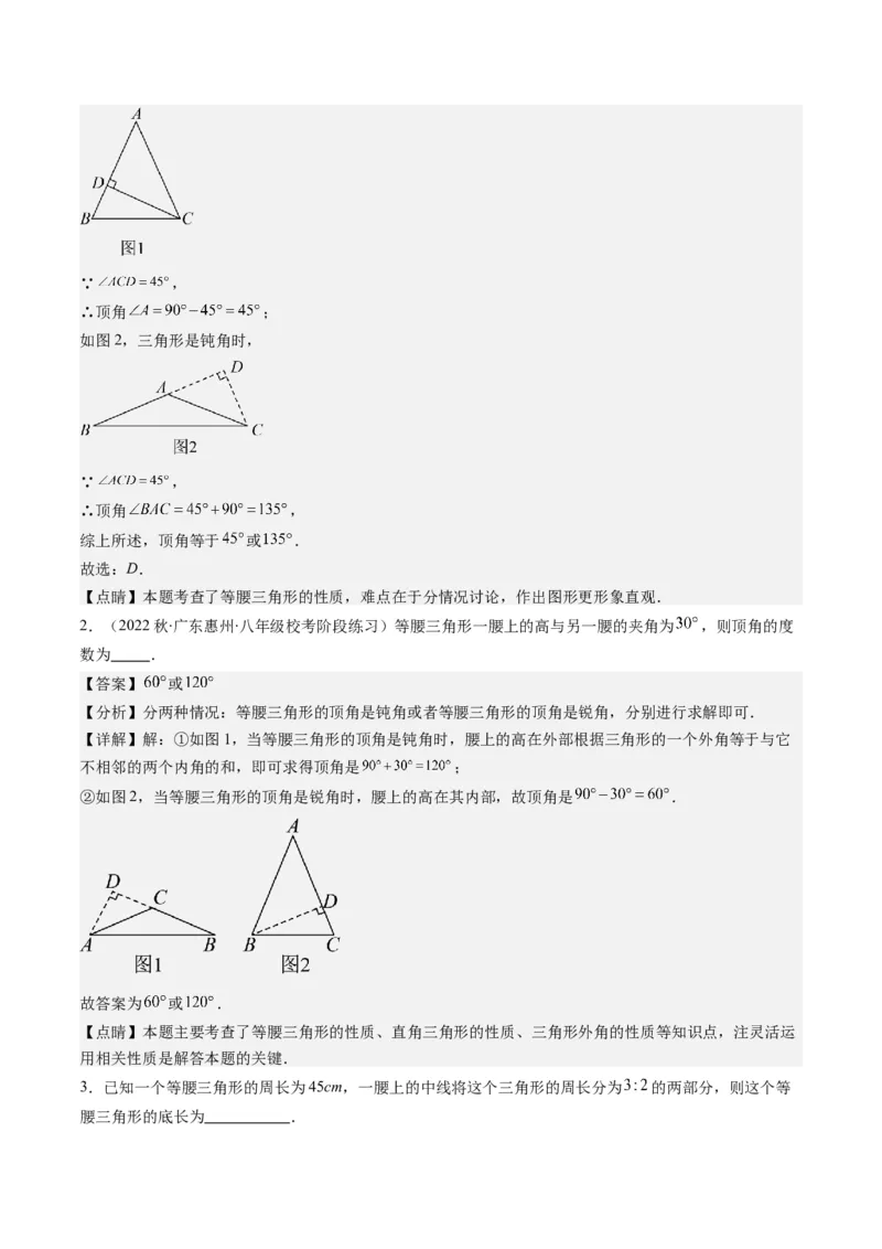 第一章第05讲易错易混淆集训：等腰(直角)三角形中易漏解或多解的问题之五大易错(5类热点题型讲练)（解析版）_北师大初中数学_8下-北师大版初中数学_旧版-可参考