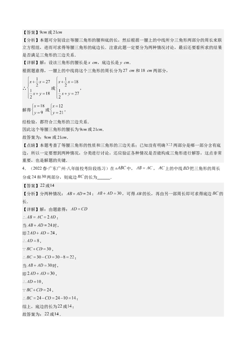 第一章第05讲易错易混淆集训：等腰(直角)三角形中易漏解或多解的问题之五大易错(5类热点题型讲练)（解析版）_北师大初中数学_8下-北师大版初中数学_旧版-可参考