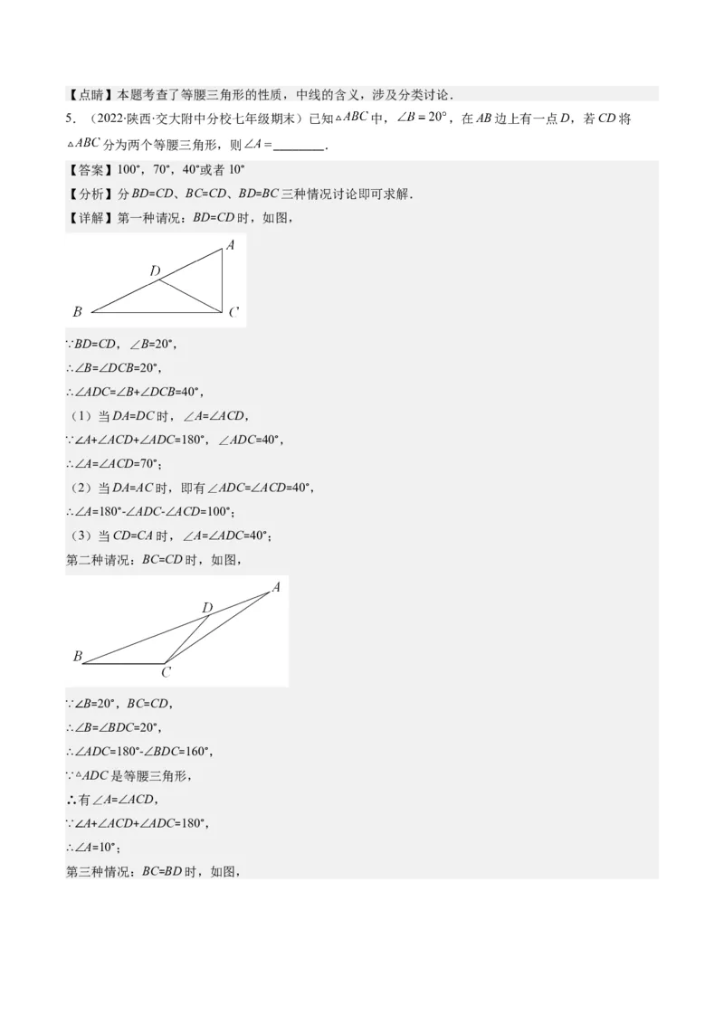 第一章第05讲易错易混淆集训：等腰(直角)三角形中易漏解或多解的问题之五大易错(5类热点题型讲练)（解析版）_北师大初中数学_8下-北师大版初中数学_旧版-可参考