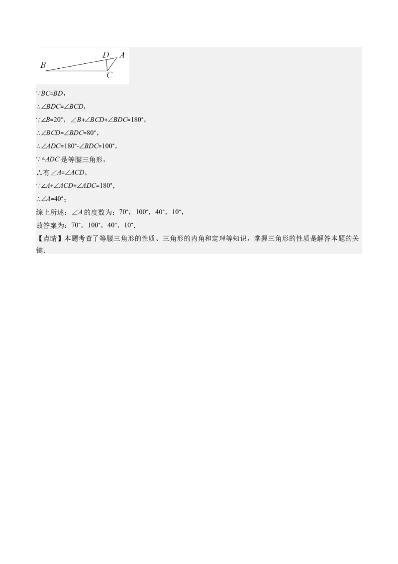 第一章第05讲易错易混淆集训：等腰(直角)三角形中易漏解或多解的问题之五大易错(5类热点题型讲练)（解析版）_北师大初中数学_8下-北师大版初中数学_旧版-可参考