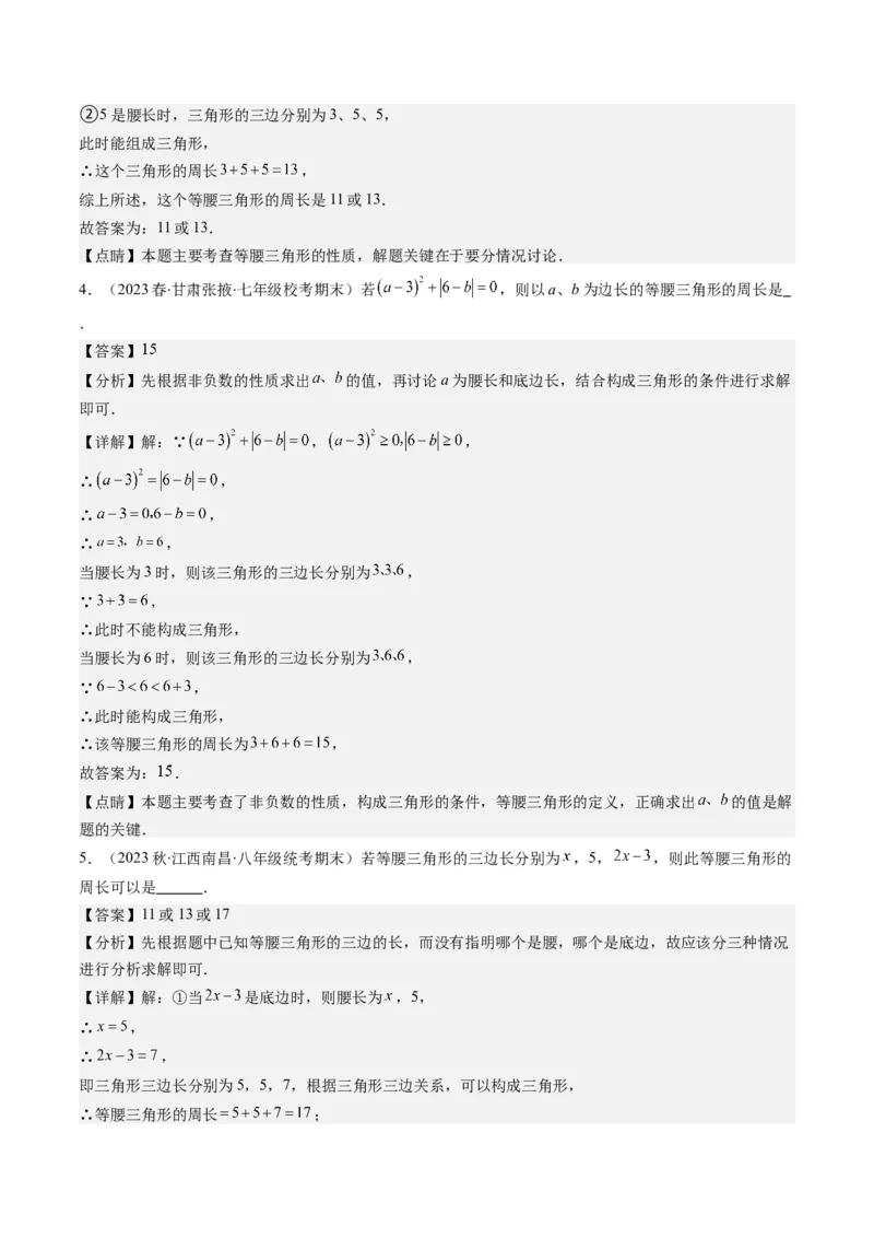 第一章第05讲易错易混淆集训：等腰(直角)三角形中易漏解或多解的问题之五大易错(5类热点题型讲练)（解析版）_北师大初中数学_8下-北师大版初中数学_旧版-可参考