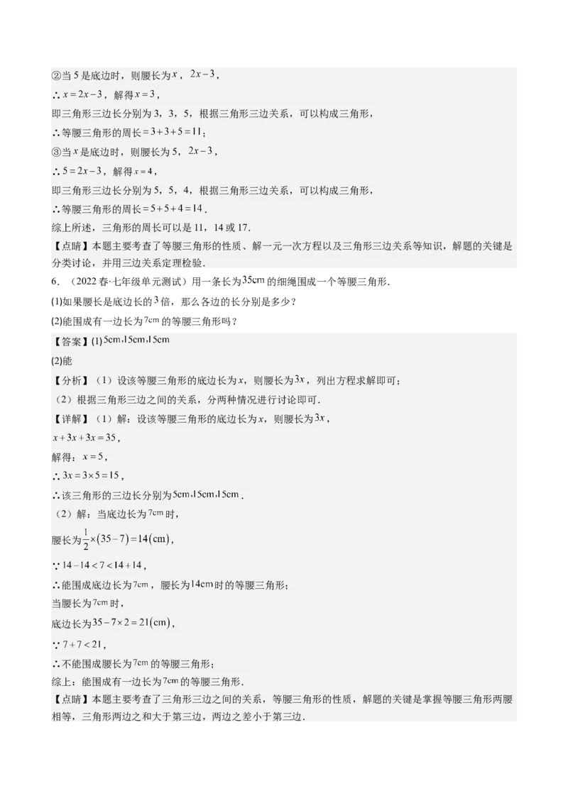 第一章第05讲易错易混淆集训：等腰(直角)三角形中易漏解或多解的问题之五大易错(5类热点题型讲练)（解析版）_北师大初中数学_8下-北师大版初中数学_旧版-可参考