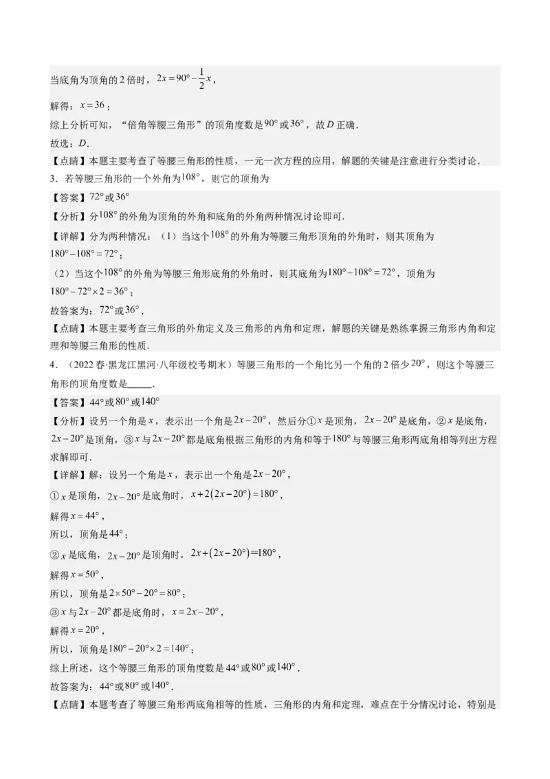 第一章第05讲易错易混淆集训：等腰(直角)三角形中易漏解或多解的问题之五大易错(5类热点题型讲练)（解析版）_北师大初中数学_8下-北师大版初中数学_旧版-可参考