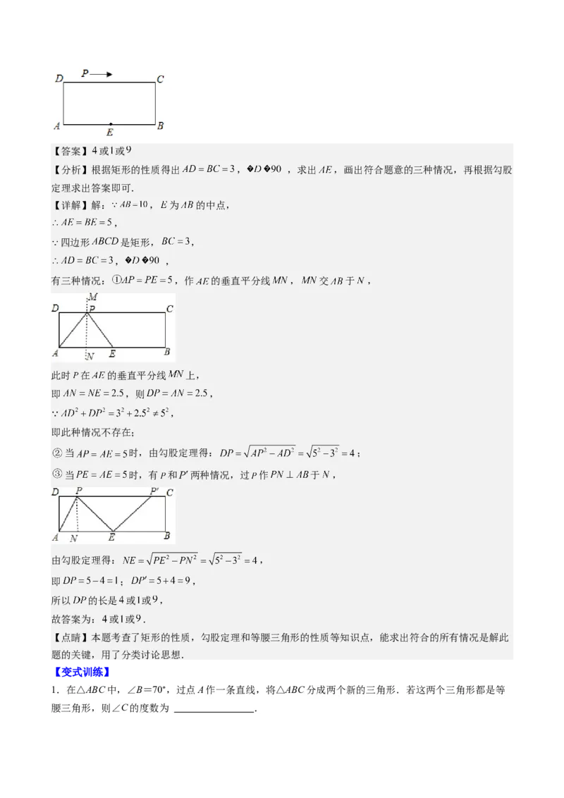 第一章第05讲易错易混淆集训：等腰(直角)三角形中易漏解或多解的问题之五大易错(5类热点题型讲练)（解析版）_北师大初中数学_8下-北师大版初中数学_旧版-可参考