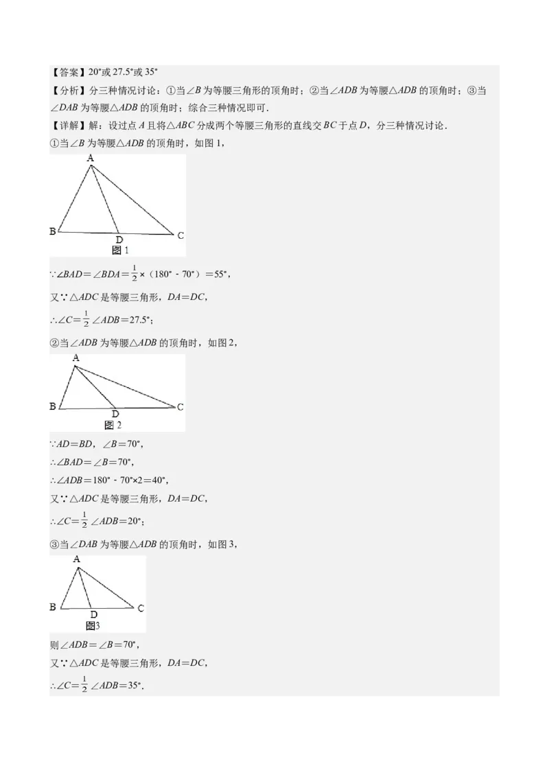第一章第05讲易错易混淆集训：等腰(直角)三角形中易漏解或多解的问题之五大易错(5类热点题型讲练)（解析版）_北师大初中数学_8下-北师大版初中数学_旧版-可参考