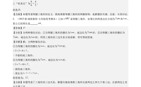 第一章第05讲易错易混淆集训：等腰(直角)三角形中易漏解或多解的问题之五大易错(5类热点题型讲练)（解析版）_北师大初中数学_8下-北师大版初中数学_旧版-可参考