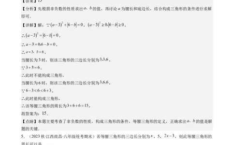 第一章第05讲易错易混淆集训：等腰(直角)三角形中易漏解或多解的问题之五大易错(5类热点题型讲练)（解析版）_北师大初中数学_8下-北师大版初中数学_旧版-可参考