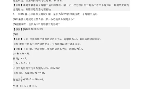 第一章第05讲易错易混淆集训：等腰(直角)三角形中易漏解或多解的问题之五大易错(5类热点题型讲练)（解析版）_北师大初中数学_8下-北师大版初中数学_旧版-可参考