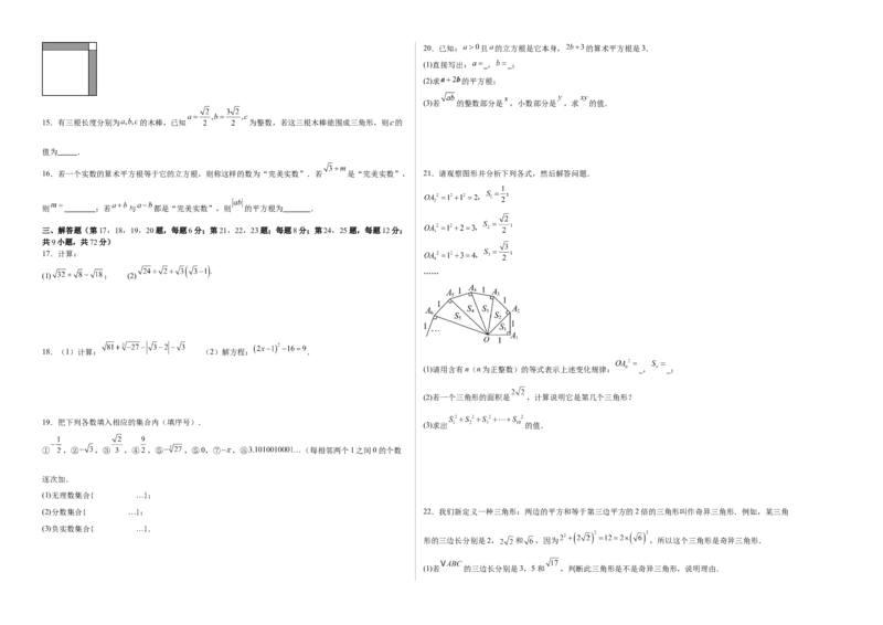 第二章实数测试&middot;提升卷（考试版A3）_北师大初中数学_8上-北师大版初中数学_初中数学北师大8上-2025秋季新版_第二套推荐25_07习题试卷_单元测试卷