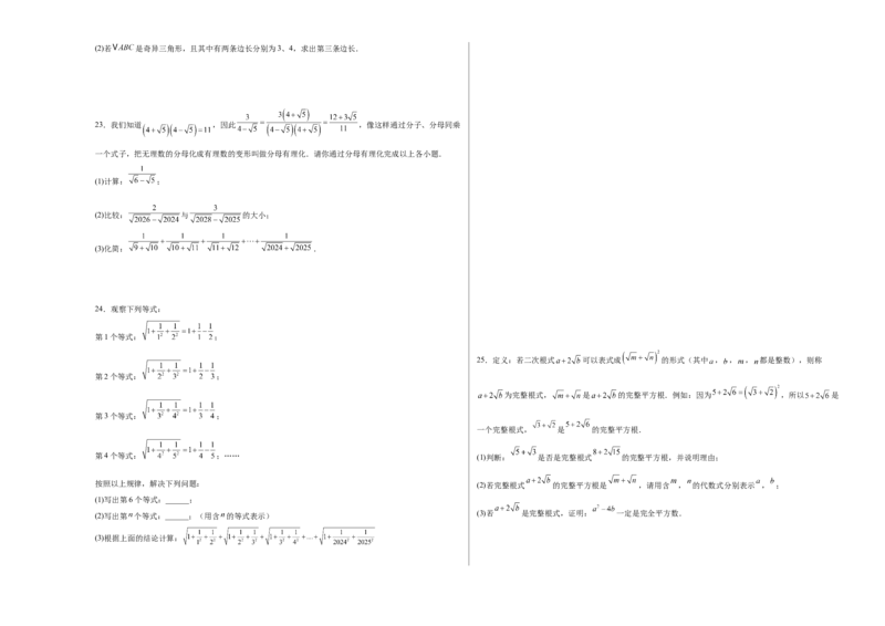 第二章实数测试&middot;提升卷（考试版A3）_北师大初中数学_8上-北师大版初中数学_初中数学北师大8上-2025秋季新版_第二套推荐25_07习题试卷_单元测试卷