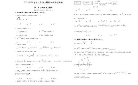 第二章实数测试&middot;提升卷（考试版A3）_北师大初中数学_8上-北师大版初中数学_初中数学北师大8上-2025秋季新版_第二套推荐25_07习题试卷_单元测试卷