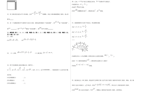 第二章实数测试&middot;提升卷（考试版A3）_北师大初中数学_8上-北师大版初中数学_初中数学北师大8上-2025秋季新版_第二套推荐25_07习题试卷_单元测试卷