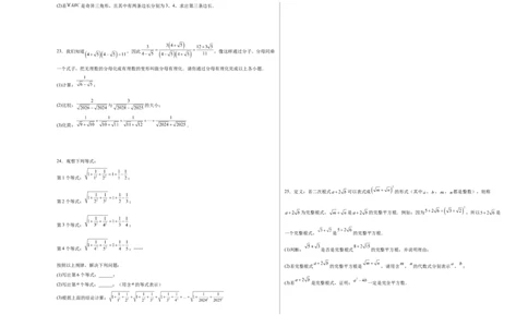 第二章实数测试&middot;提升卷（考试版A3）_北师大初中数学_8上-北师大版初中数学_初中数学北师大8上-2025秋季新版_第二套推荐25_07习题试卷_单元测试卷