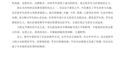 25少年闰土教学反思3_25秋1-6年级语文上册课件教案_25秋统编版语文六年级上册_统编版语文六年级上册教学资源包（25秋七彩课堂）_8.第八单元_25少年闰土_辅教资源_教学反思