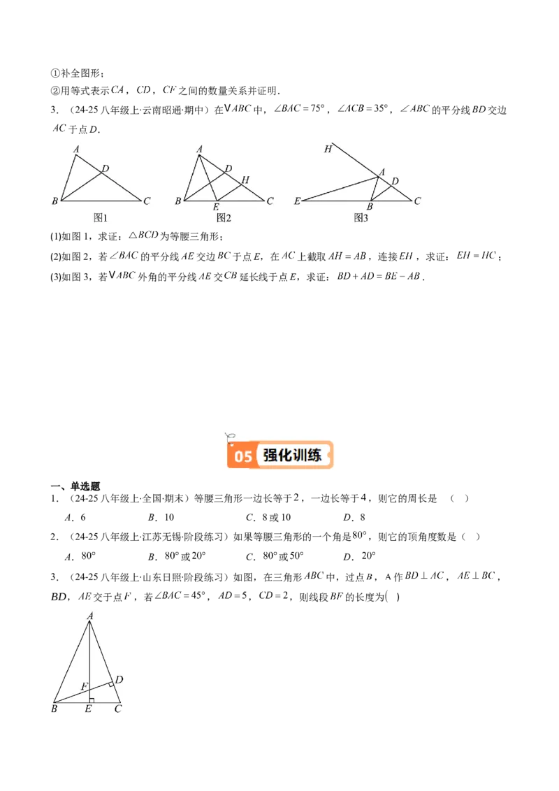 第一章第01讲等腰三角形的性质与判定（2个知识点+9类热点题型讲练+习题巩固）（原卷版）_北师大初中数学_8下-北师大版初中数学_旧版-可参考