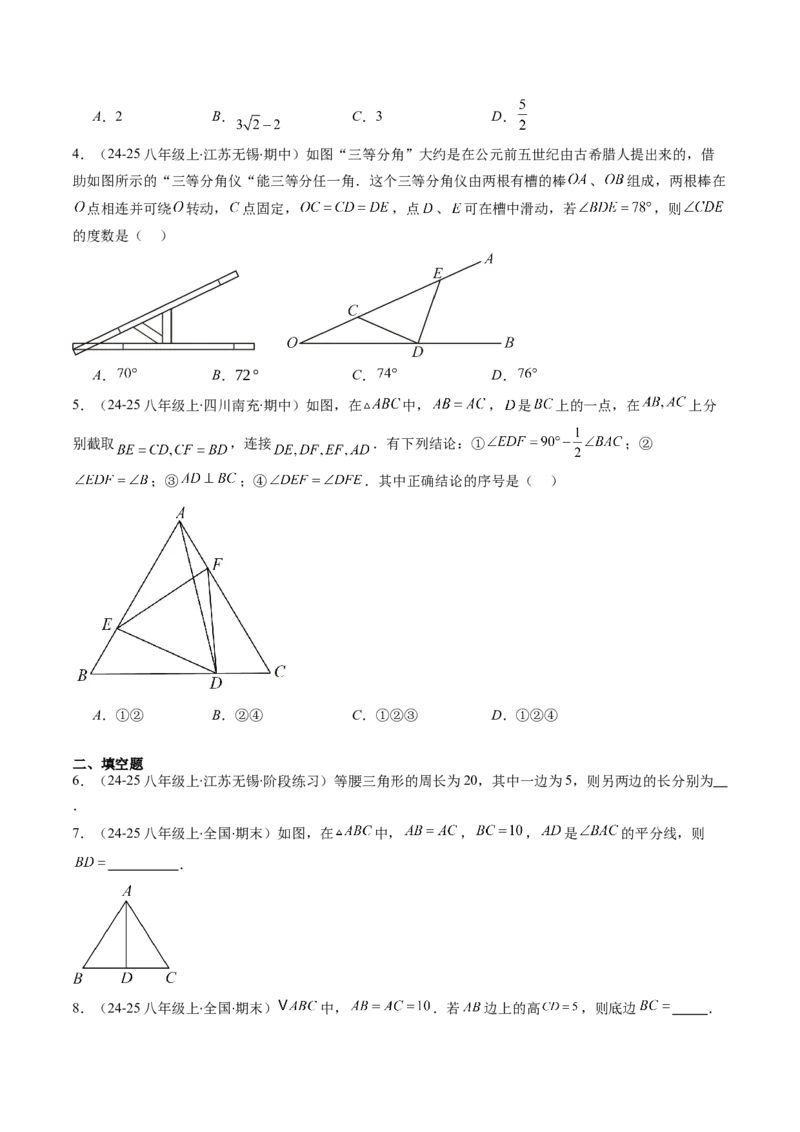 第一章第01讲等腰三角形的性质与判定（2个知识点+9类热点题型讲练+习题巩固）（原卷版）_北师大初中数学_8下-北师大版初中数学_旧版-可参考