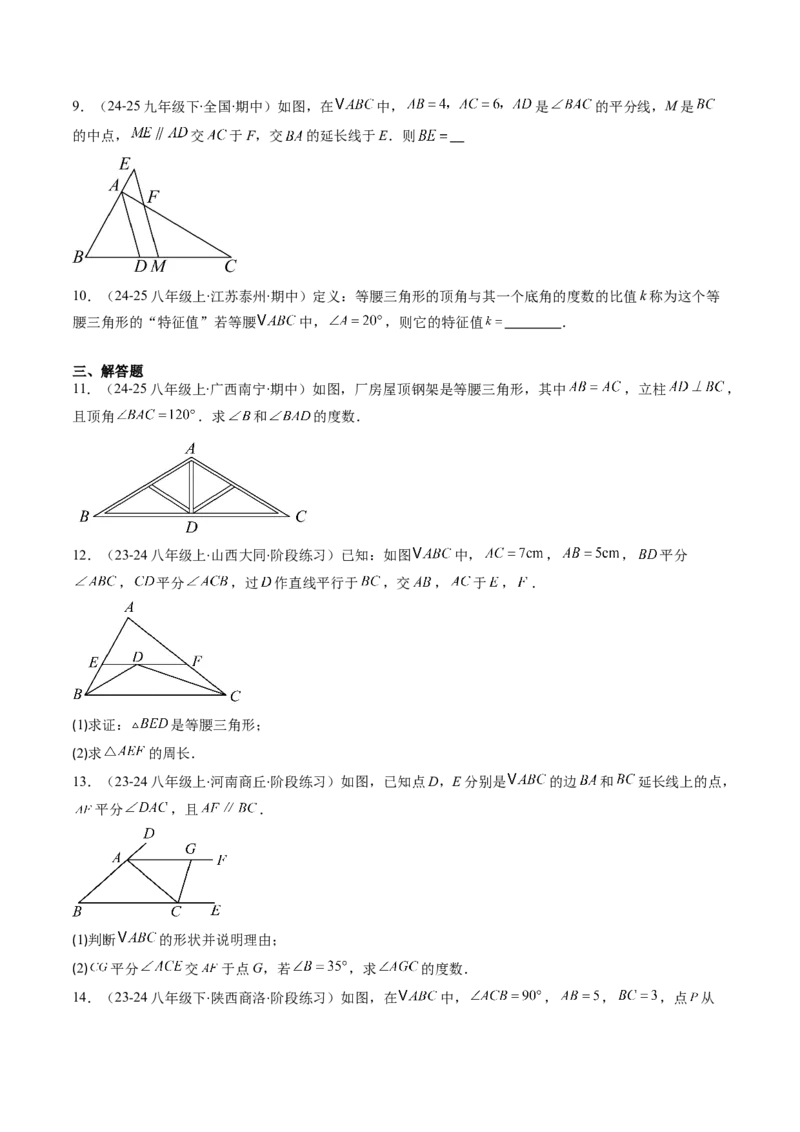 第一章第01讲等腰三角形的性质与判定（2个知识点+9类热点题型讲练+习题巩固）（原卷版）_北师大初中数学_8下-北师大版初中数学_旧版-可参考