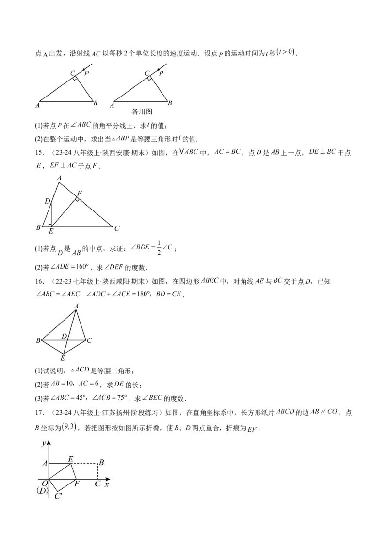 第一章第01讲等腰三角形的性质与判定（2个知识点+9类热点题型讲练+习题巩固）（原卷版）_北师大初中数学_8下-北师大版初中数学_旧版-可参考
