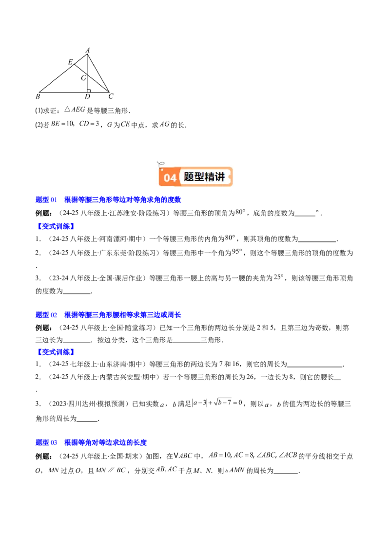 第一章第01讲等腰三角形的性质与判定（2个知识点+9类热点题型讲练+习题巩固）（原卷版）_北师大初中数学_8下-北师大版初中数学_旧版-可参考